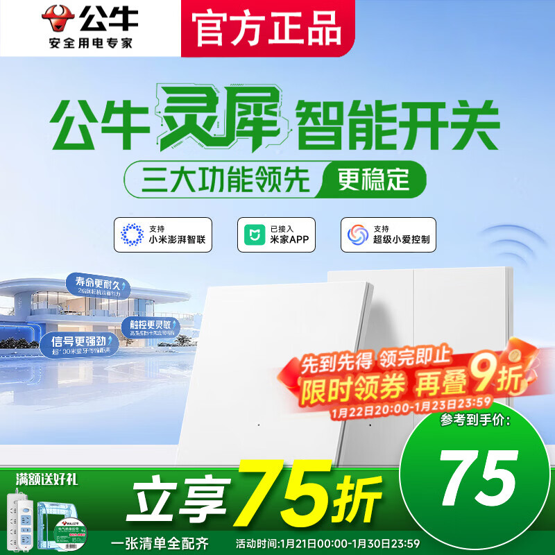 公牛（BULL）智能开关超薄面板单火零火兼容86型墙壁面板语音控制随意贴免布线 米家智能开关一开(暮雪白/零火通用)