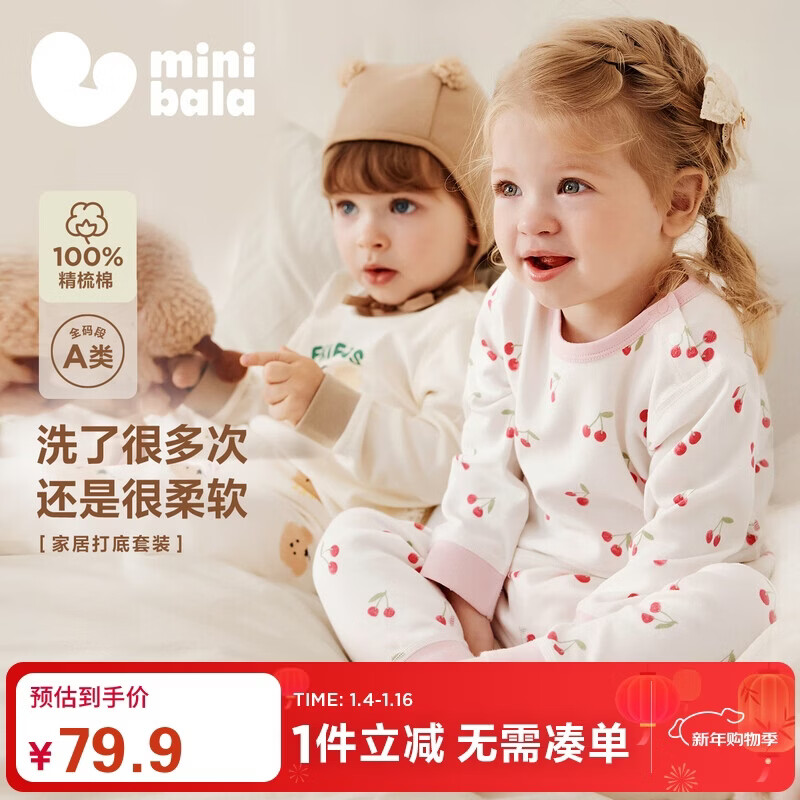 迷你巴拉【植物芯】巴拉男女童纯棉内衣套装25年新款宝宝亲肤打底家居服