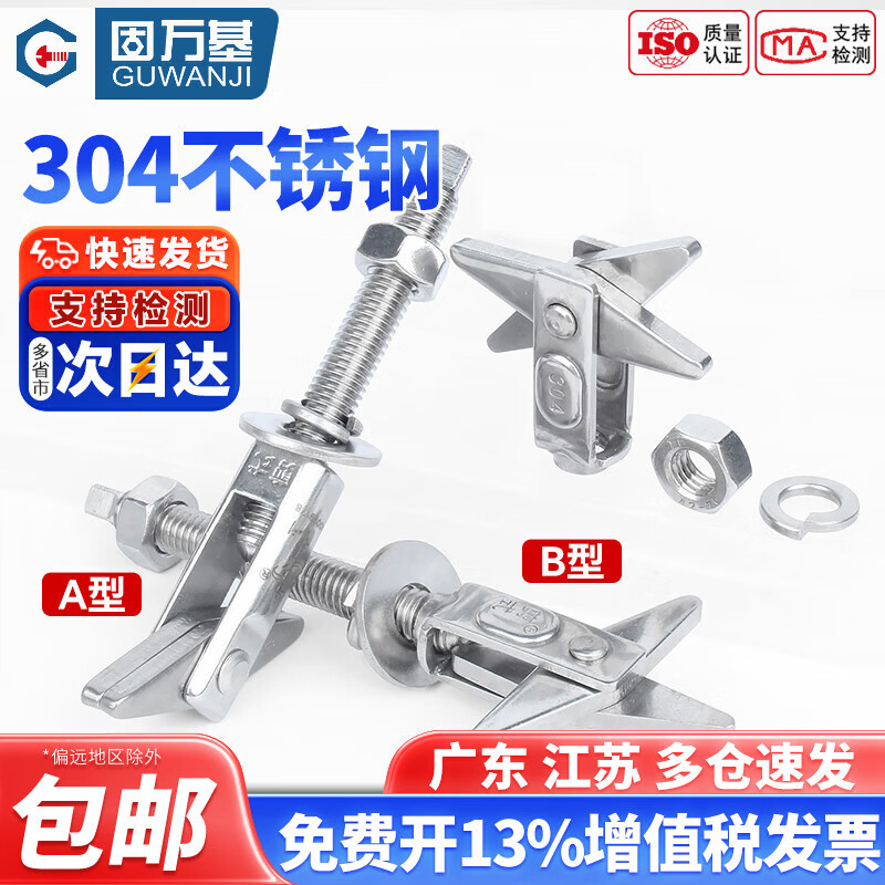 固万基（GUWANJI）304不锈钢剪式锚栓空心砖膨胀螺丝螺栓热水器12挂钩泡沫砖M6M8M10 剪式(A型)M10x180[1个]