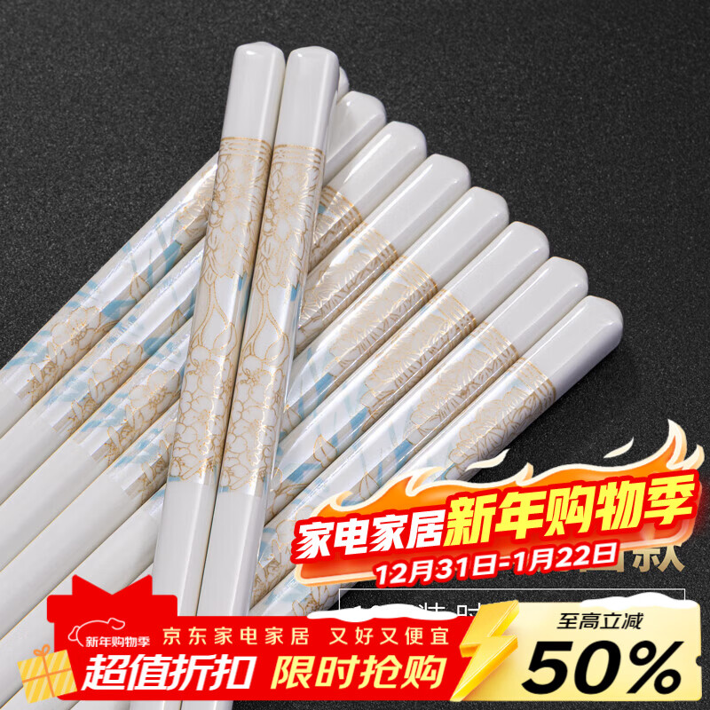 千年恋木陶瓷筷子高档99.9%抗菌率耐高温家用防霉酒店餐具10双装  【10双装】黄圈时光漫步24.5cm