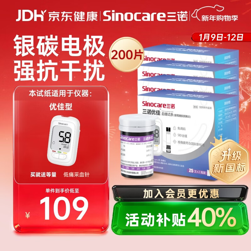 ��ŵ�ż�Ѫ������ֽ ���ò�Ѫ�� ��̼�缫����ø��������+200֧��ֽ�� 94Ԫ