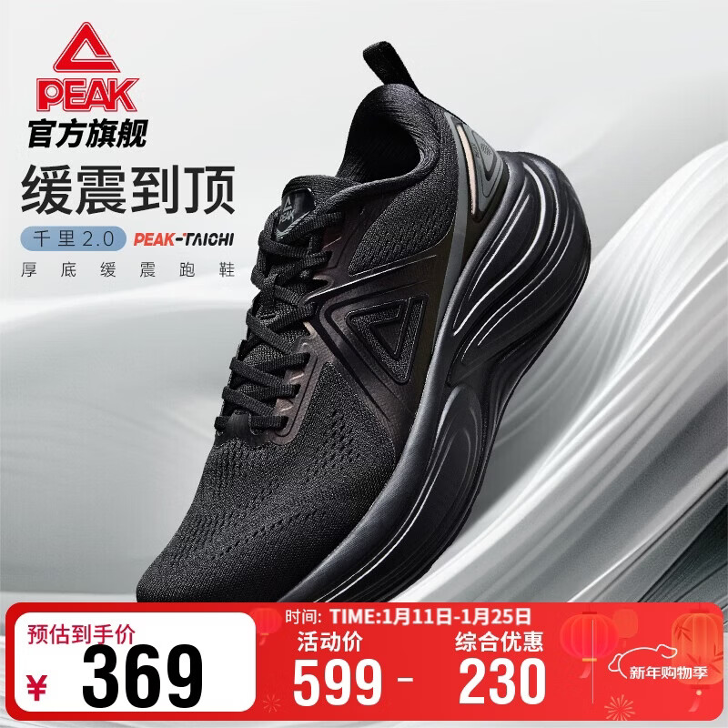 匹克态极千里2.0厚底无板跑步鞋男鞋秋季减震回弹慢跑运动鞋DH530017