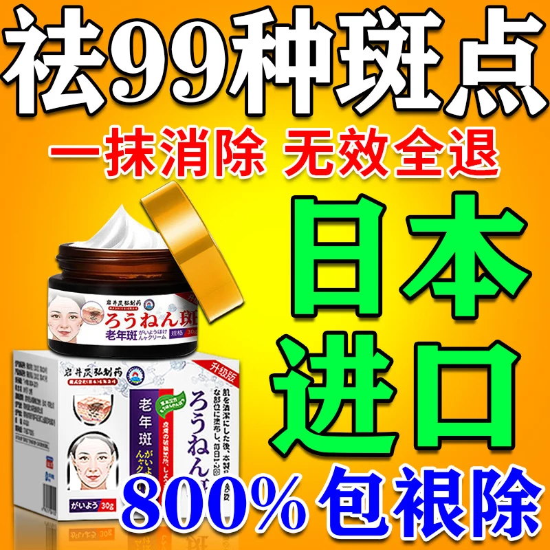 岩井昃弘日本进口祛斑霜祛斑黄褐斑雀斑晒斑女男士用的老人斑专用去黑色素 特效:一盒装【医用正品】 效果最好的产品脸部手背美白淡化非中药一夜消