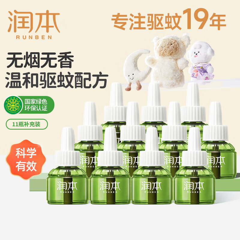 润本（RUNBEN）电热蚊香液无烟无味3档定时电蚊香器专用补充液防蚊液驱蚊液 【囤货补充装】蚊香液45ml*10瓶液（无器）