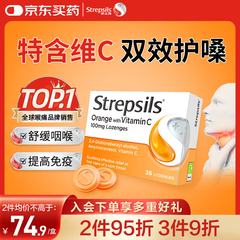英国使立消Strepsils润喉糖维C喉咙痛含片36粒 止咳咳嗽慢性咽炎咽喉炎清咽护嗓子疼痒痛薄荷糖喉片儿童进口