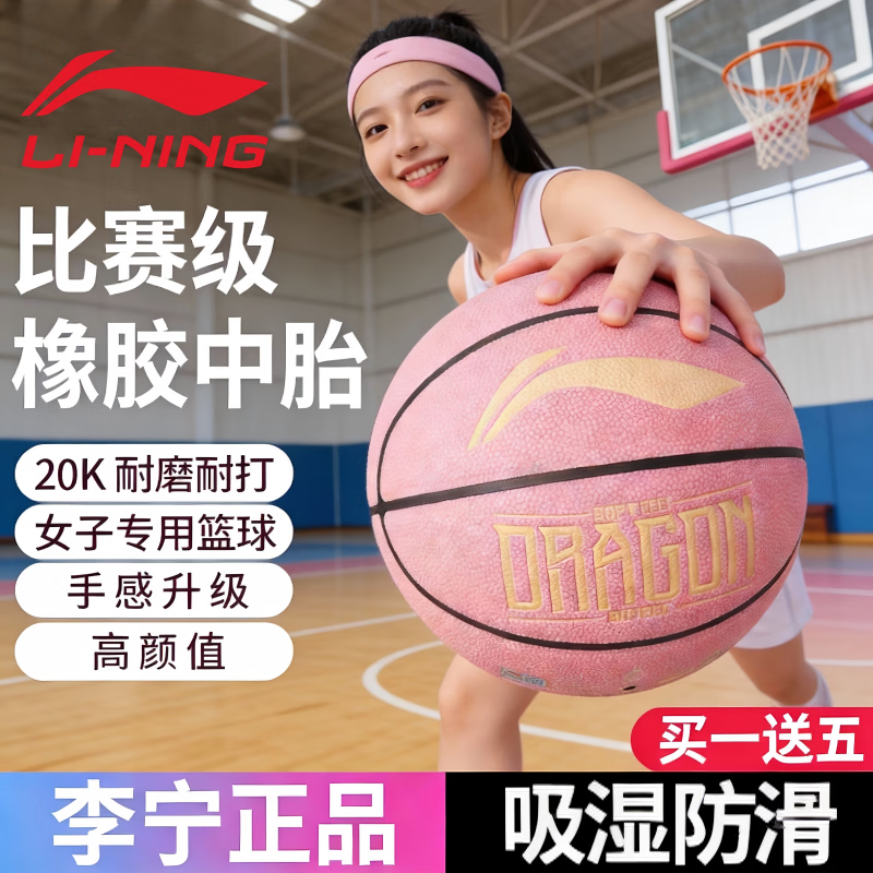 李宁（LI-NING）篮球6号女生学生青少年防滑专业中考训练比赛耐磨六生日礼物蓝球 粉色-蛟龙20k【6号女生篮球】 六号篮球(女子比赛) 京东折扣/优惠券