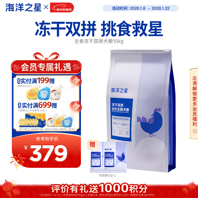 海洋之星 主食冻干双拼狗粮小型犬中大型犬成犬幼犬粮10kg