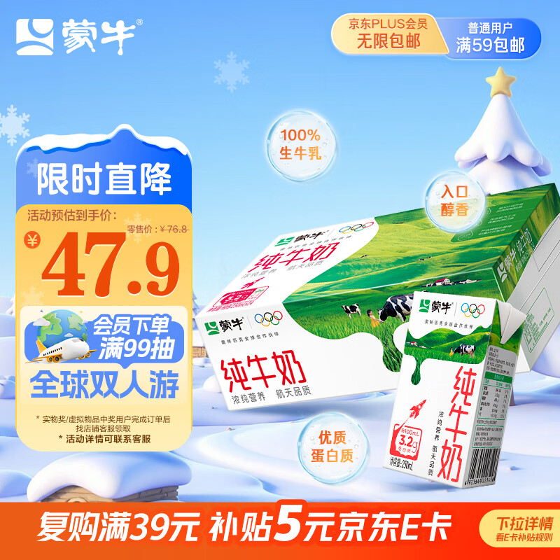 蒙牛全脂纯牛奶250ml*24盒 年货礼盒 电商定制