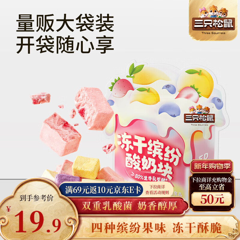 三只松鼠冻干缤纷酸奶块混合水果味120g草莓黄桃口味网红休闲零食