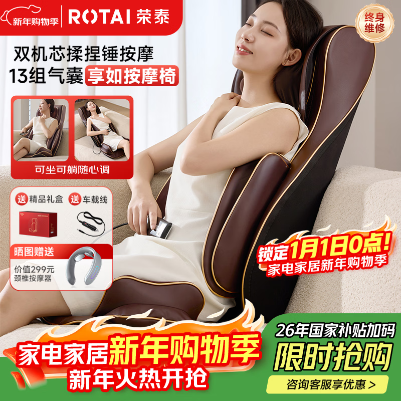 荣泰按摩靠垫全身多功能按摩椅家用办公室按摩垫颈椎腰部背部热敷RT2187送男女友父母生日新年元旦礼物