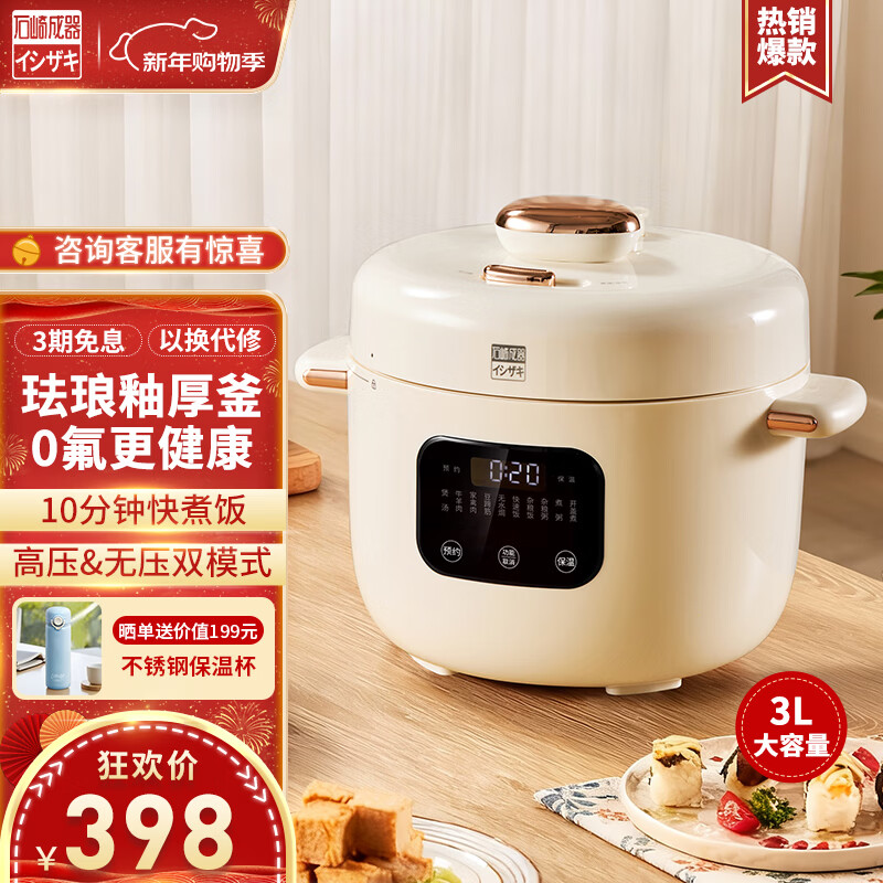 石崎成器日本  电压力锅 电饭煲 高压锅 家用多功能高压电饭锅快煮智能预约小型电压锅开盖火锅 胡椒白3L 3L