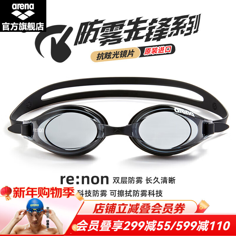 阿瑞娜（arena）泳镜高清防雾游泳镜男女士通用舒适专业大框平光防水游泳眼镜 防雾先锋非镀膜3100黑色（进口） 京东折扣/优惠券