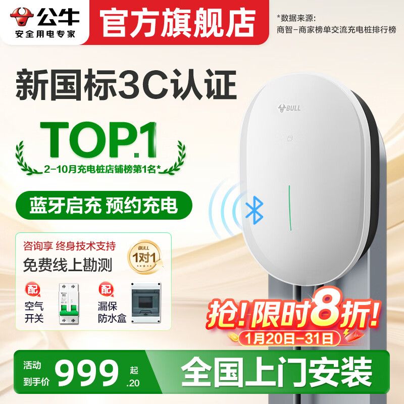 公牛充电桩新国标3C认证新能源汽车家用7KW适配于华为问界m8/m9智界r7理想极氪001/007阿维塔特斯拉 7kW元星蓝牙版(新国标3C认证) 送基础安装