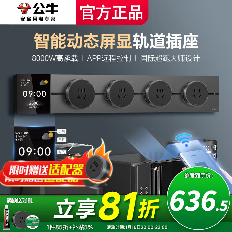 公牛轨道插座嵌入式滑轨插排移动插板gb3滑动式导轨餐边柜 磁吸免打孔 控制+数显屏500mm轨道+4五孔