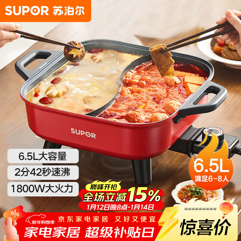 苏泊尔（SUPOR）鸳鸯电火锅 火锅专用锅 电煮锅煎烤涮肉一体锅 家用多功能锅6.5L火锅锅 H65FK984Y