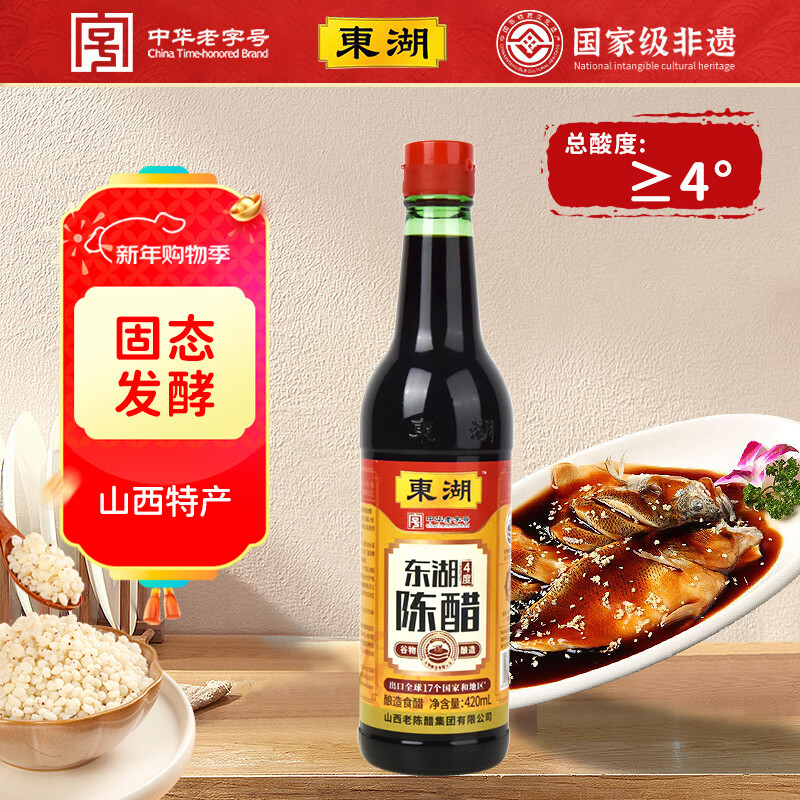 东湖 醋 4度山西陈醋420ml凉拌菜炒菜腊八醋腊八蒜山西特产中华老字号