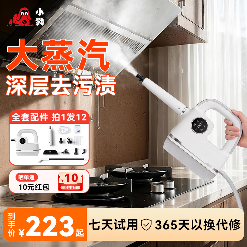 小狗【智能电子款】高压蒸汽清洁机家用清洗厨房油污油烟机全屋清洗机高温杀菌消毒清洁神器 【标准款】99%除菌100%除螨