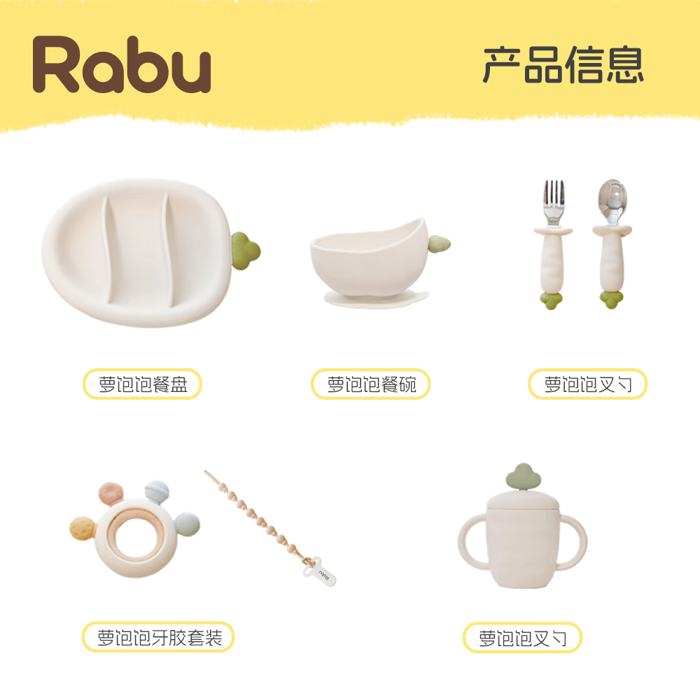 RABU食品级硅胶儿童餐具套装宝宝安全无毒防摔碗盘叉勺水杯吸盘碗 萝饱饱牙胶套装