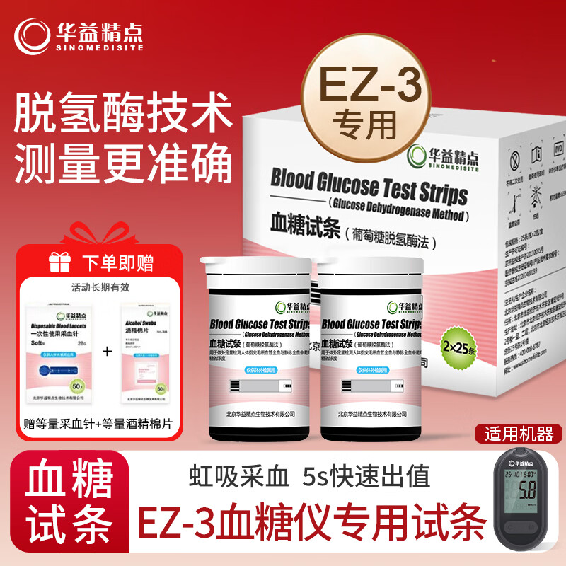 华益精点EZ-3血糖仪家用免调码血糖试纸测糖仪医用级高精准血糖监测仪  【无仪器】100片EZ-3血糖试纸赠针棉