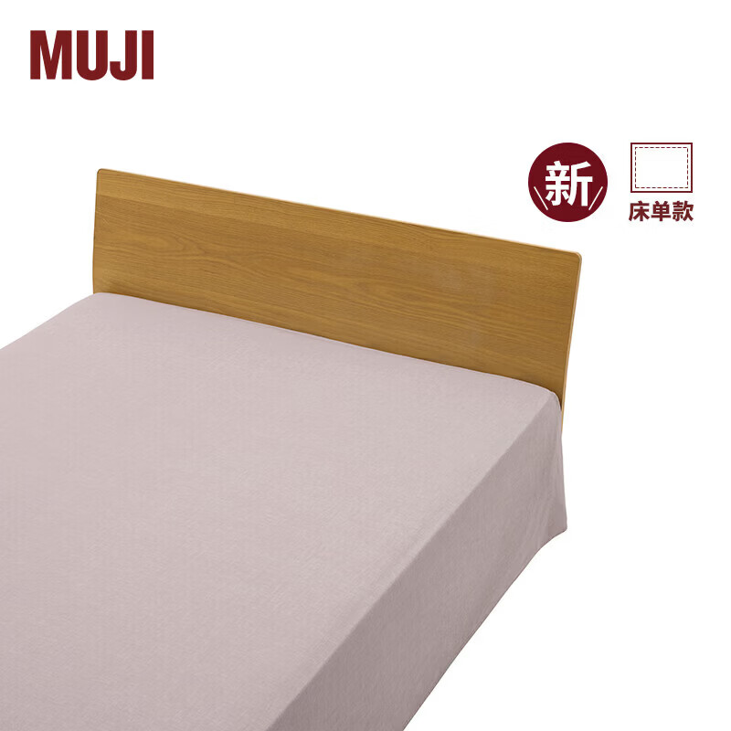 MUJI水洗棉床单 单件被单纯棉 烟熏紫色 双人床用 220*260cm