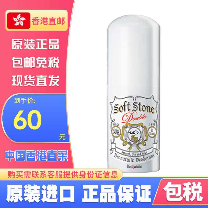 万宁（mannings）日本进口止汗石杜得乐消臭力升级款消臭膏露去狐味臭腋臭除臭男女 止汗石[升级款]20g/瓶