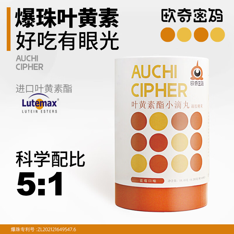 欧奇密码爆珠叶黄素酯凝胶糖果玉米黄质蓝莓味 学生少年成人护眼眼部疲劳 四桶周期装 90粒*1桶 京东折扣/优惠券