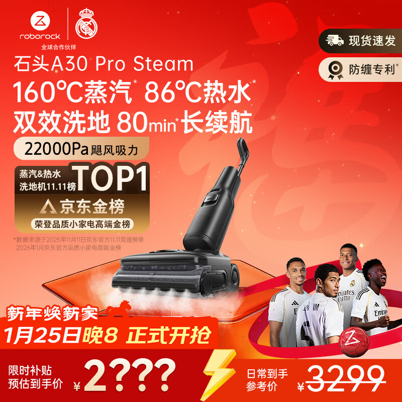 石头A30 Pro Steam【160℃蒸汽86°C热水长续航】全向助力洗地机0缠毛0异味吸拖一体扫地机