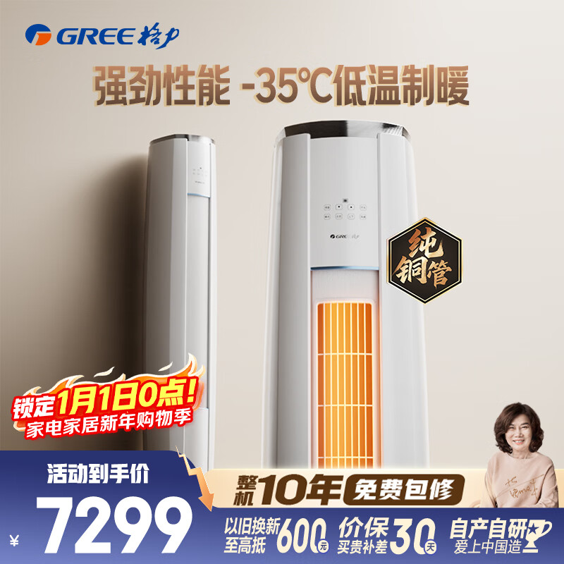 格力空调 云锦Ⅲ 3匹 新一级能效变频 纯铜管冷酷外机节能省电客厅柜机 国家补贴 KFR-72LW/NhBa1BAj