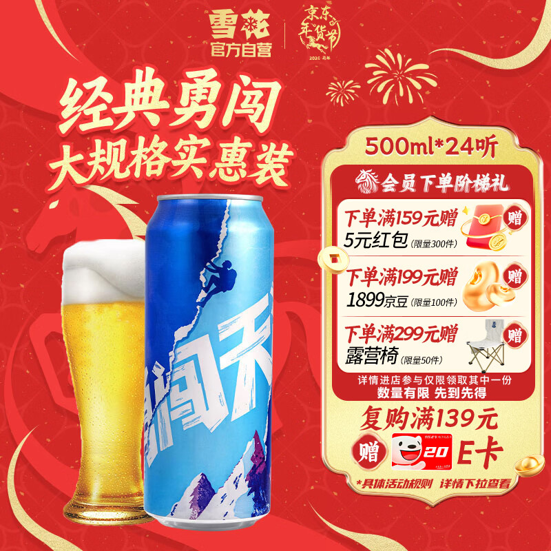 雪花啤酒【100万+人已购】勇闯天涯500ml*24听 清爽经典实惠 新年送礼