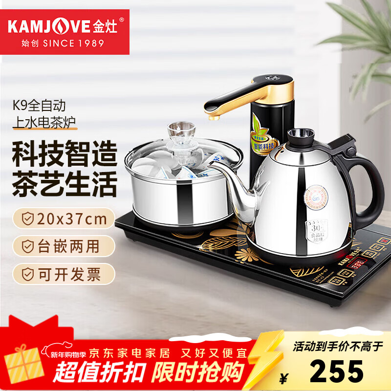 金灶（KAMJOVE）自动上水电热水壶 全智能茶台烧水壶煮水壶电茶炉煮茶器整套茶具 K9 (20*37cm) 900ml