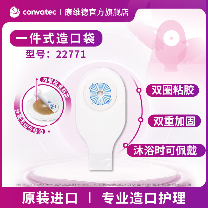 康维德（CONVATEC）原装进口22771一件式造口袋医用大便袋造瘘袋 一盒10个 院端同款