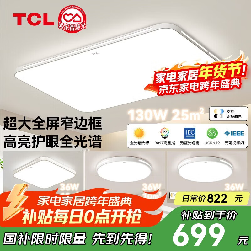 TCL����������������Ƶƾߴ�ȫ2025�����ҵƲ�����������������װ 822.35Ԫ