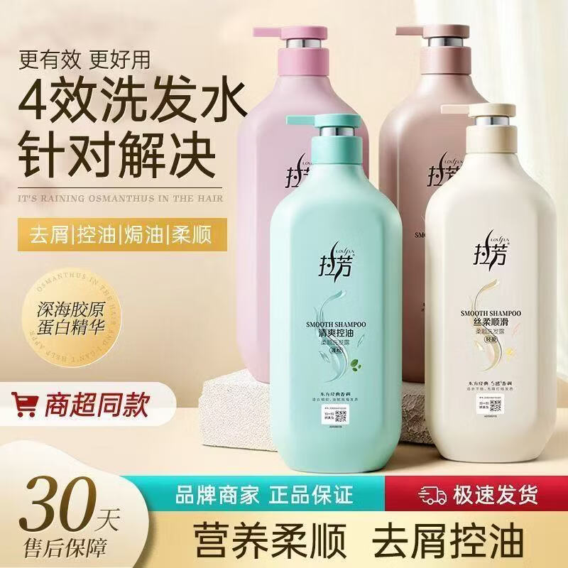 拉芳洗发水去屑控油止痒营养柔顺洗发露男女通用改善毛躁水润正品保证 清爽控油【油腻干塌发质】400ml+3袋随机袋装水