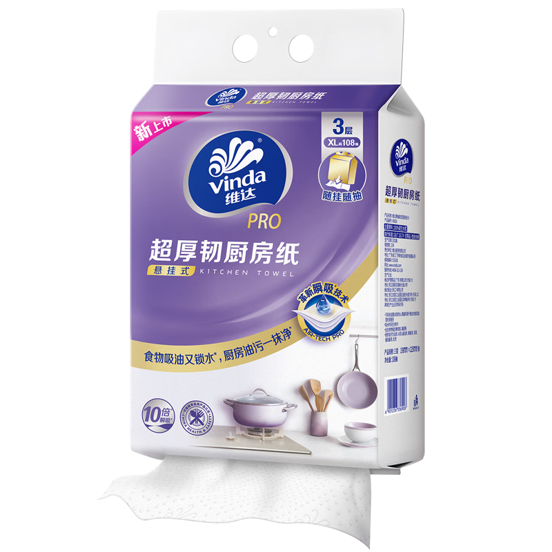 维达（Vinda）厨房纸巾PRO超厚韧悬挂式抽纸3层108抽5提10倍瞬吸油水可接触食品