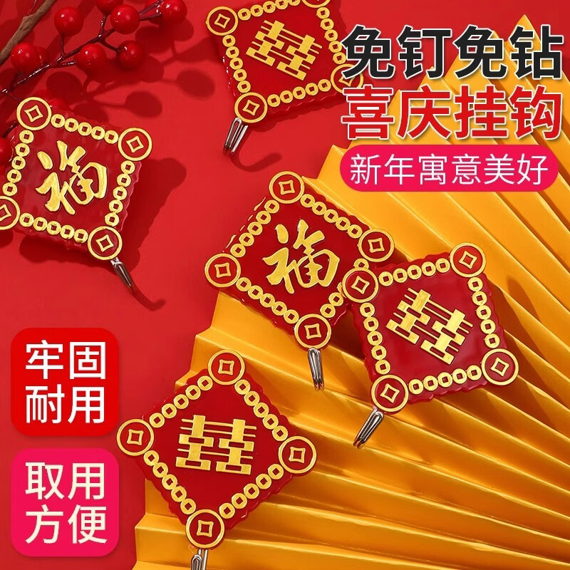 【甄选百货】福字红色喜庆挂钩强力粘胶免打孔粘钩无痕墙壁承重门 【福气满满】福字贴2个装