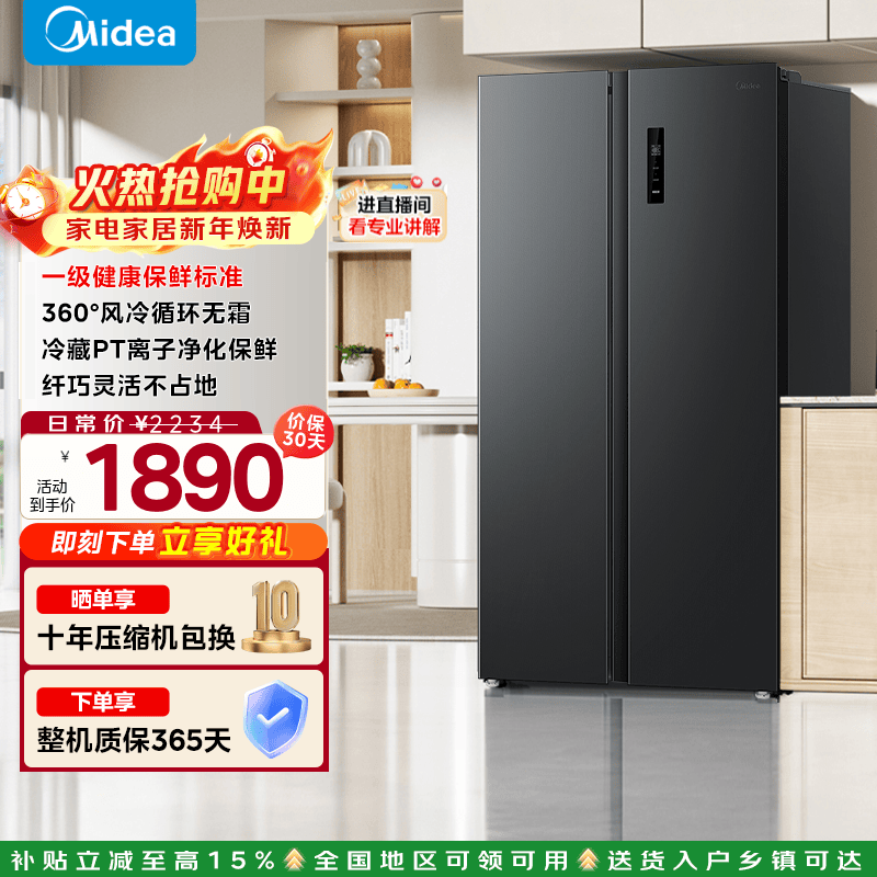 美的（Midea）570+冰箱双开门对开门一级能效双变频节能保鲜风冷无霜超薄家用大容量净味电冰箱国家补贴 【570+升】