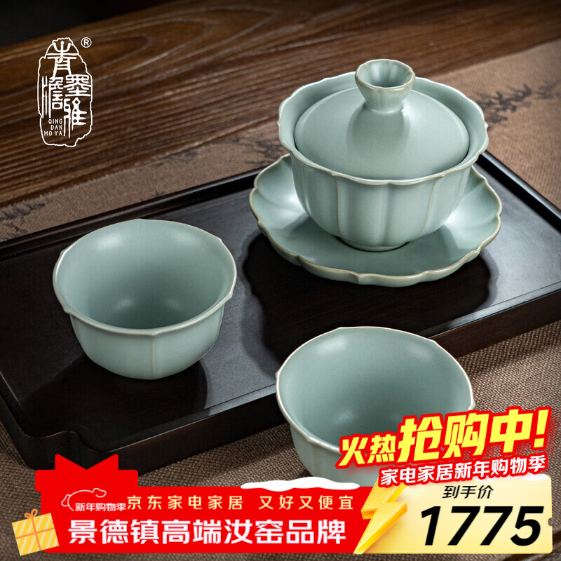 青澹墨雅天青汝窑 盖碗茶组冰裂釉开片三才泡茶盖碗 景德镇手工陶瓷礼盒装 承云玉润茶组 3件