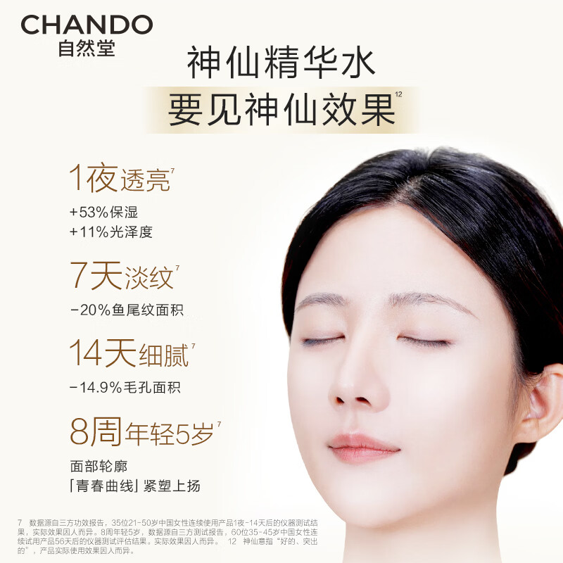 自然堂（CHANDO）极地圣水精华水修护紧致酵母喜默因补水护肤品生日礼物 龚俊同款 【礼盒】极地圣水330ml（赠雪肌美白霜）