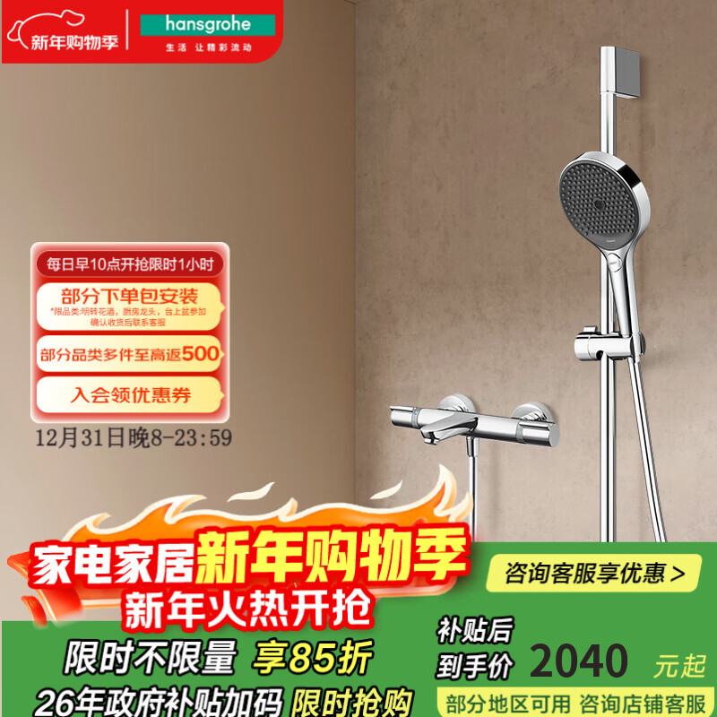 汉斯格雅（Hansgrohe）境雨rainfinity130mm花洒套装 境雨镀铬手持+恒温浴缸龙头