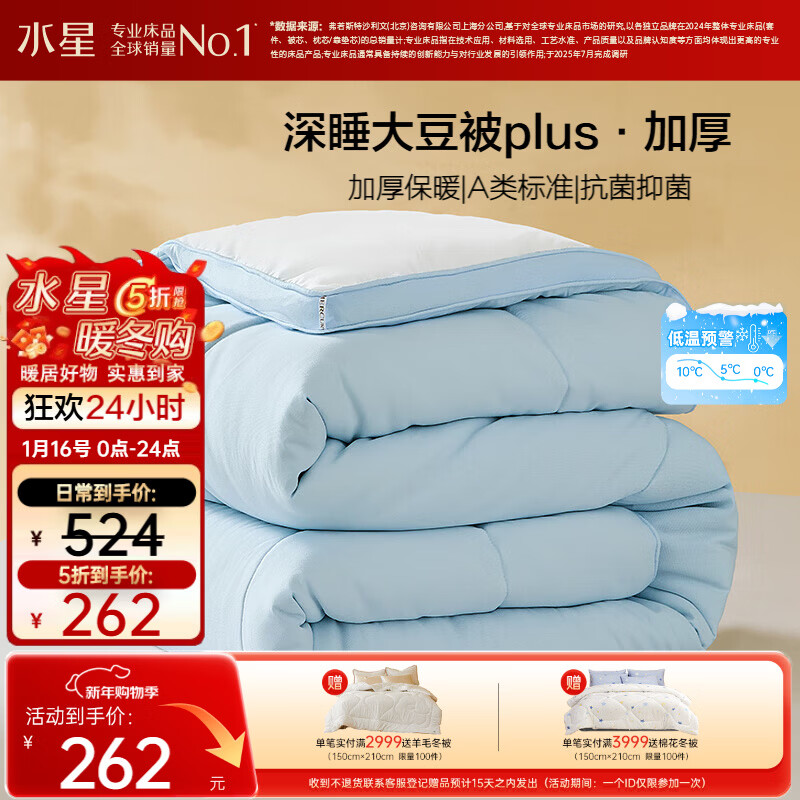 水星家纺被子冬被60%大豆被纤维被冬季被子加厚保暖被芯200x230cm约7.6斤