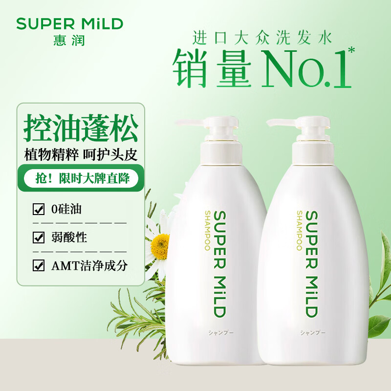 惠润（SUPER MiLD）绿野芳香洗发水600ml*2无硅油清爽蓬松滋养日本进口