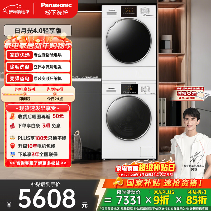 松下(Panasonic)白月光4.0轻享版洗烘套装 10KG滚筒洗衣机全自动+10KG热泵烘干机 高温除菌 810F+F1ER2