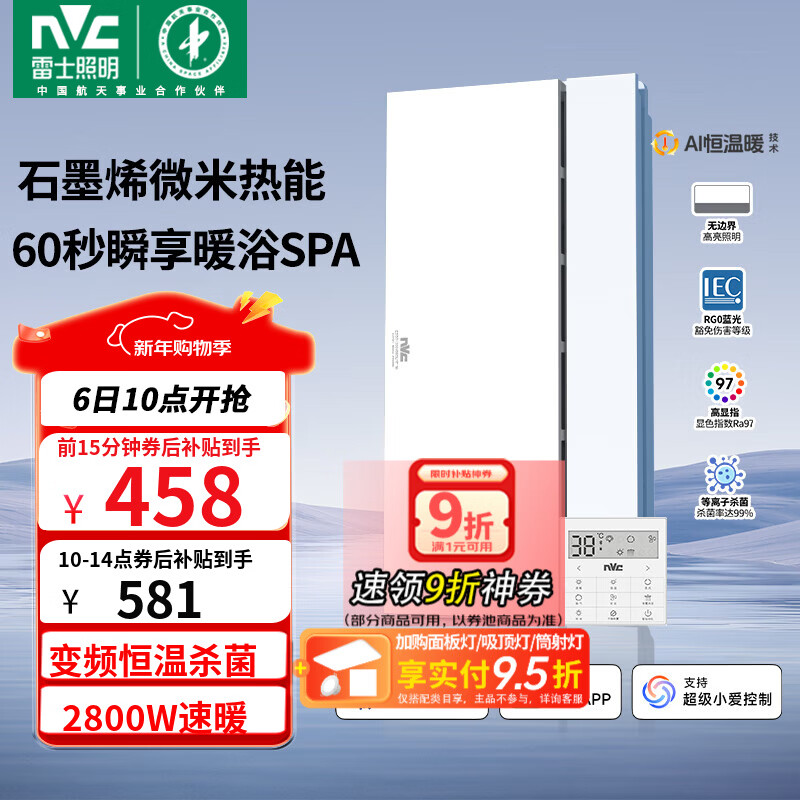 雷士（NVC）风暖浴霸暖风照明排气一体卫生间浴室速热石墨烯变频智能浴霸Y407 2800W|精准1°C控温|99%