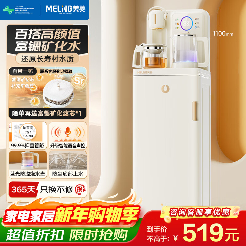 美菱茶吧机2025新款家用办公室制冷制热饮水机一体柜下置式智能防干烧自动上水烧水一体机 【语音款】富锶防溢款 制热型 MC-N10 京东折扣/优惠券