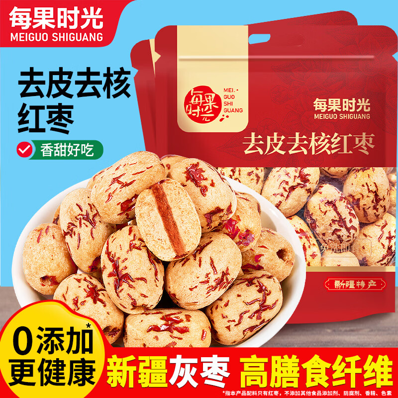 每果时光去皮去核枣新疆一级灰枣红枣蜜饯果干免洗孕妇儿童休闲零食无添加 【袋装·2斤】：净重500g*2包（一级大果）