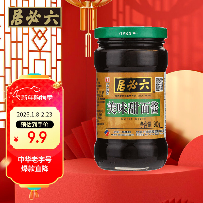六必居 调味酱 美味甜面酱 300g 炸酱烤鸭蘸酱 中华老字号