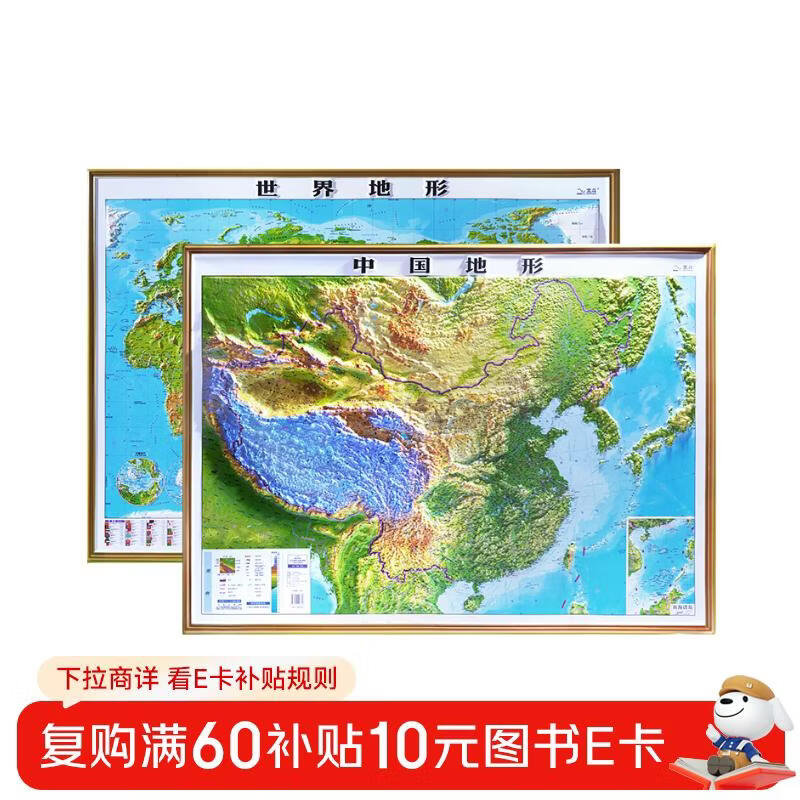 北斗1.1米超大精雕新版2张地图世界中国地图3d立体凹凸地形图约1.1*0.78米大尺寸挂图办公家用装饰画墙防水  