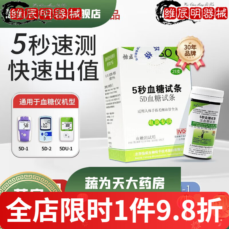 怡成血糖試紙5秒血糖儀家用血糖條適用怡成5D-2型5D-1型5DU-1  適用于 25片裝試紙