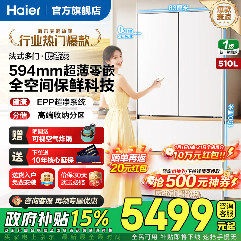 Haier/���� ����510�� ��ʽ���� ���� BCD-510WGHFD1BNXU1  4670.6Ԫ