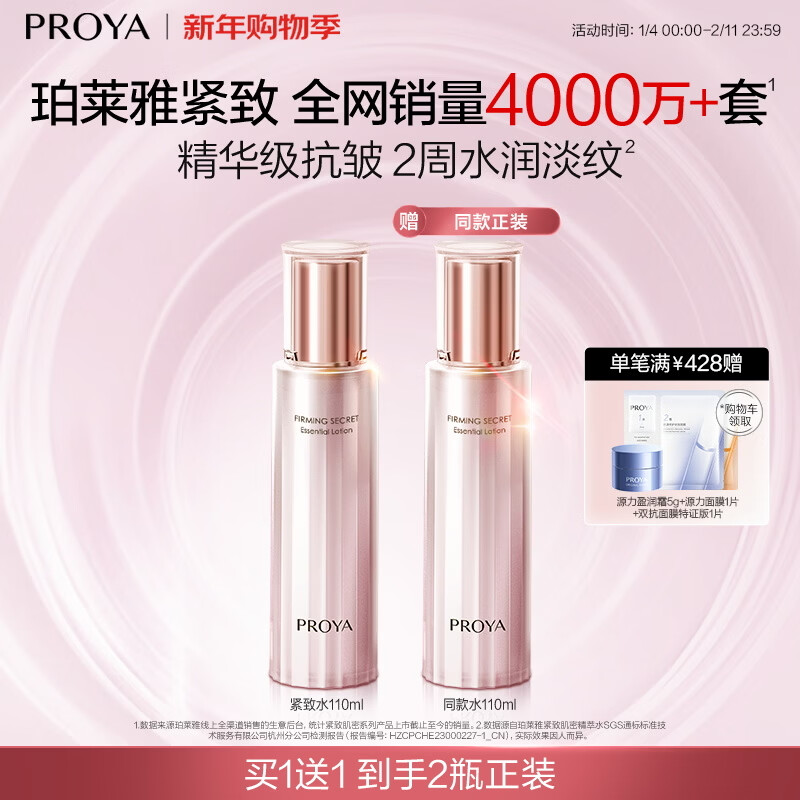 珀莱雅紧致肌密3.0精萃水110ml 保湿爽肤水 紧致补水护肤品